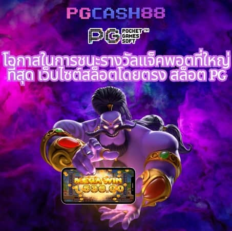 สมัครเกมสล็อต